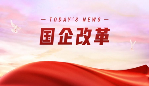 三年行動七成目標(biāo)任務(wù)已完成，2022年全力打好收官戰(zhàn)