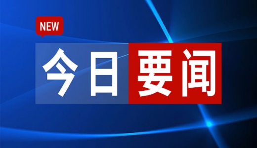 劉鶴主持國務(wù)院金融委會議，研究當(dāng)前經(jīng)濟形勢和資本市場問題