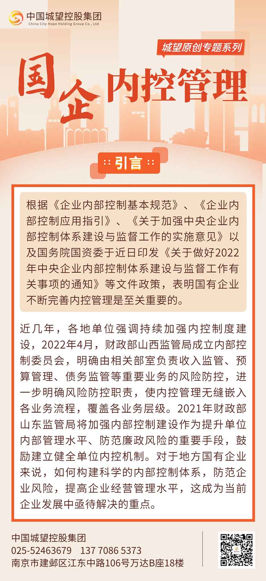 國(guó)企內(nèi)控管理專(zhuān)題