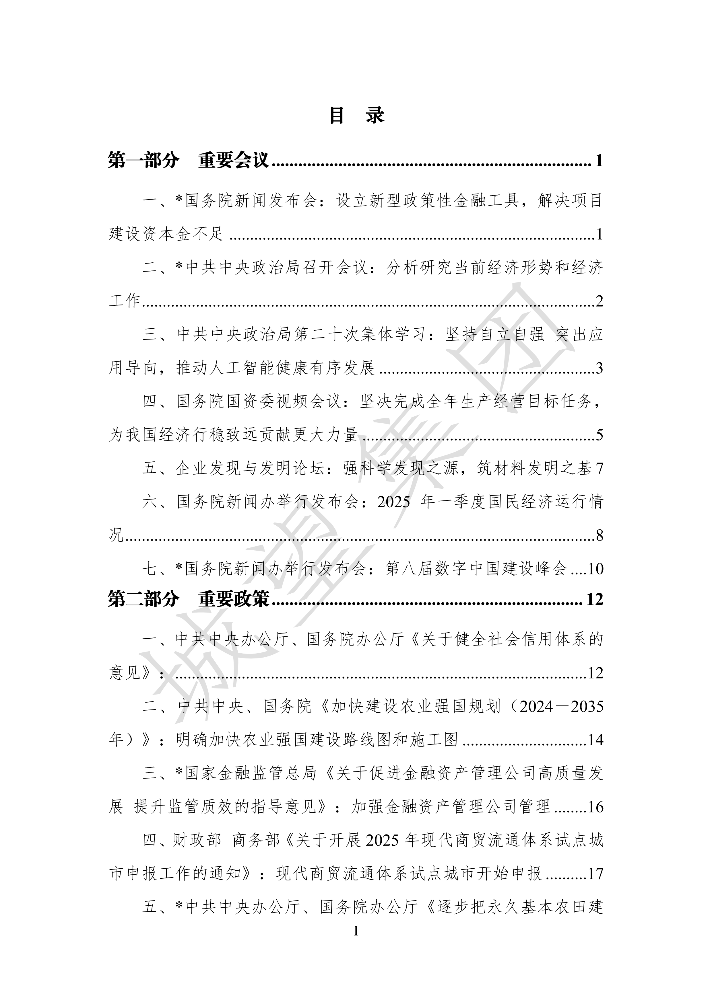 目錄1