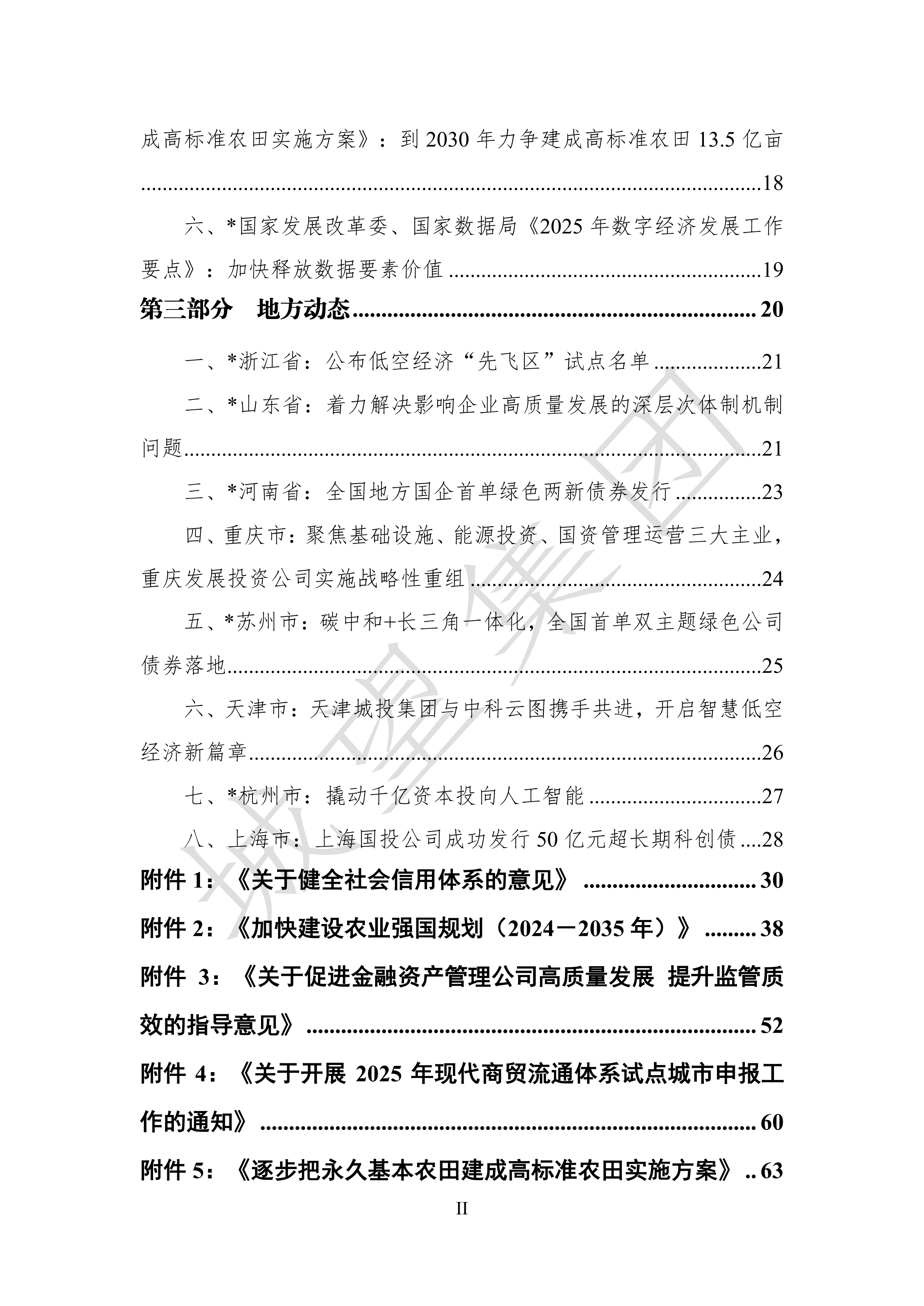 目錄2